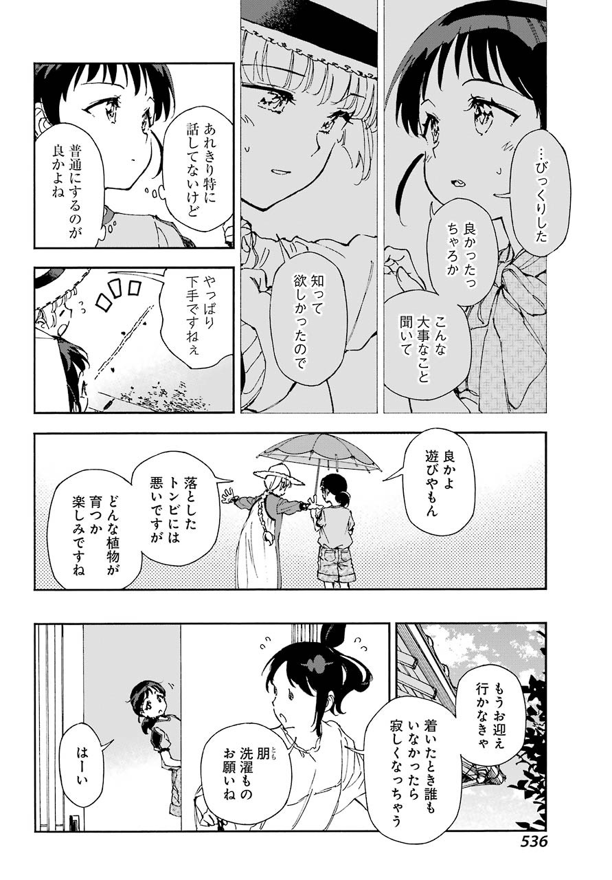 Hotomeku-kakashi - Chapter 08 - Page 4
