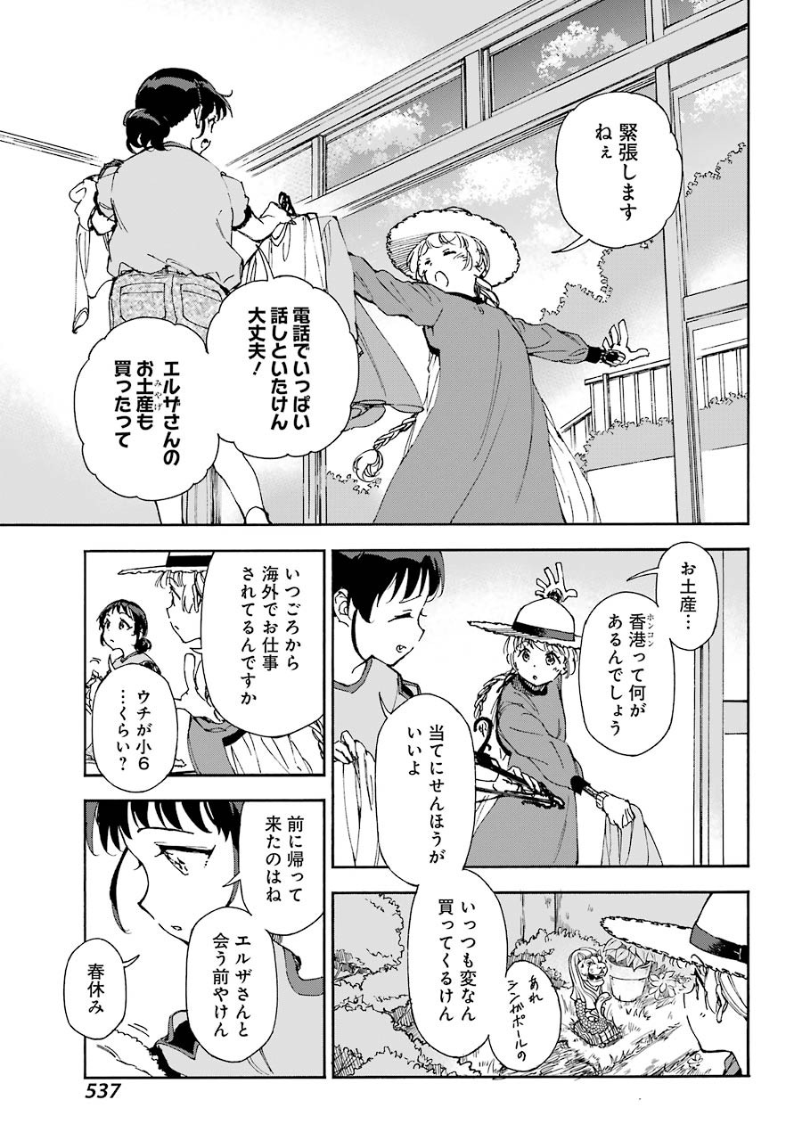 Hotomeku-kakashi - Chapter 08 - Page 5