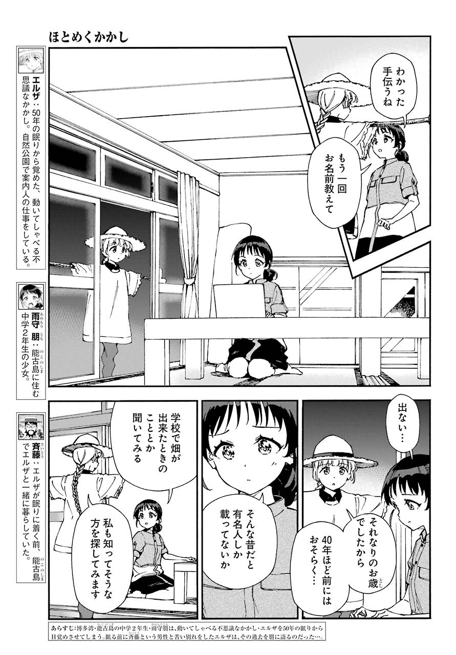 Hotomeku-kakashi - Chapter 09 - Page 3