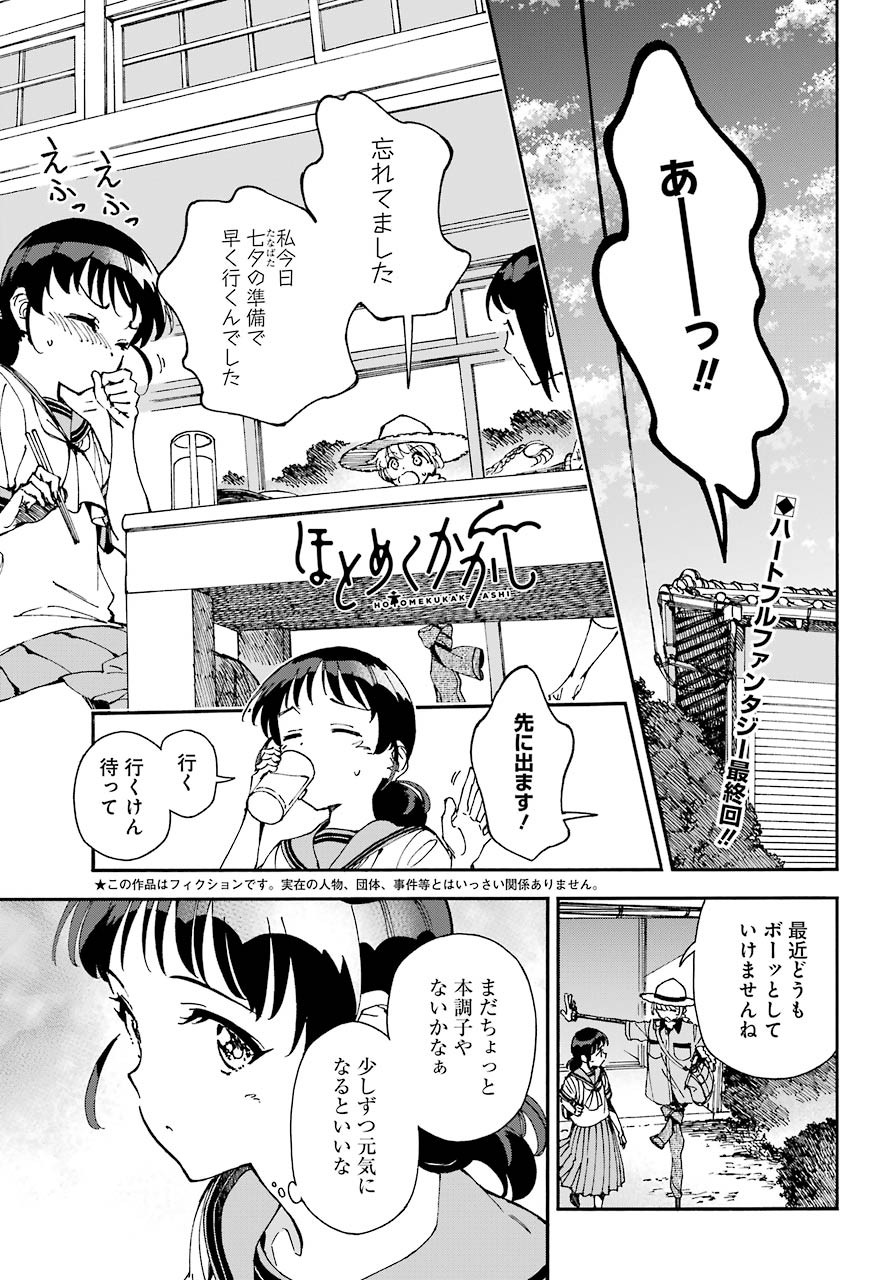 Hotomeku-kakashi - Chapter 10 - Page 1