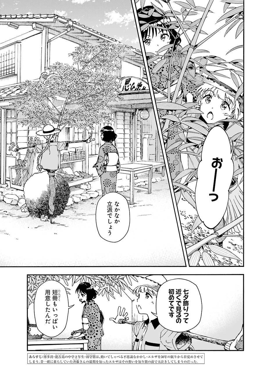 Hotomeku-kakashi - Chapter 10 - Page 3