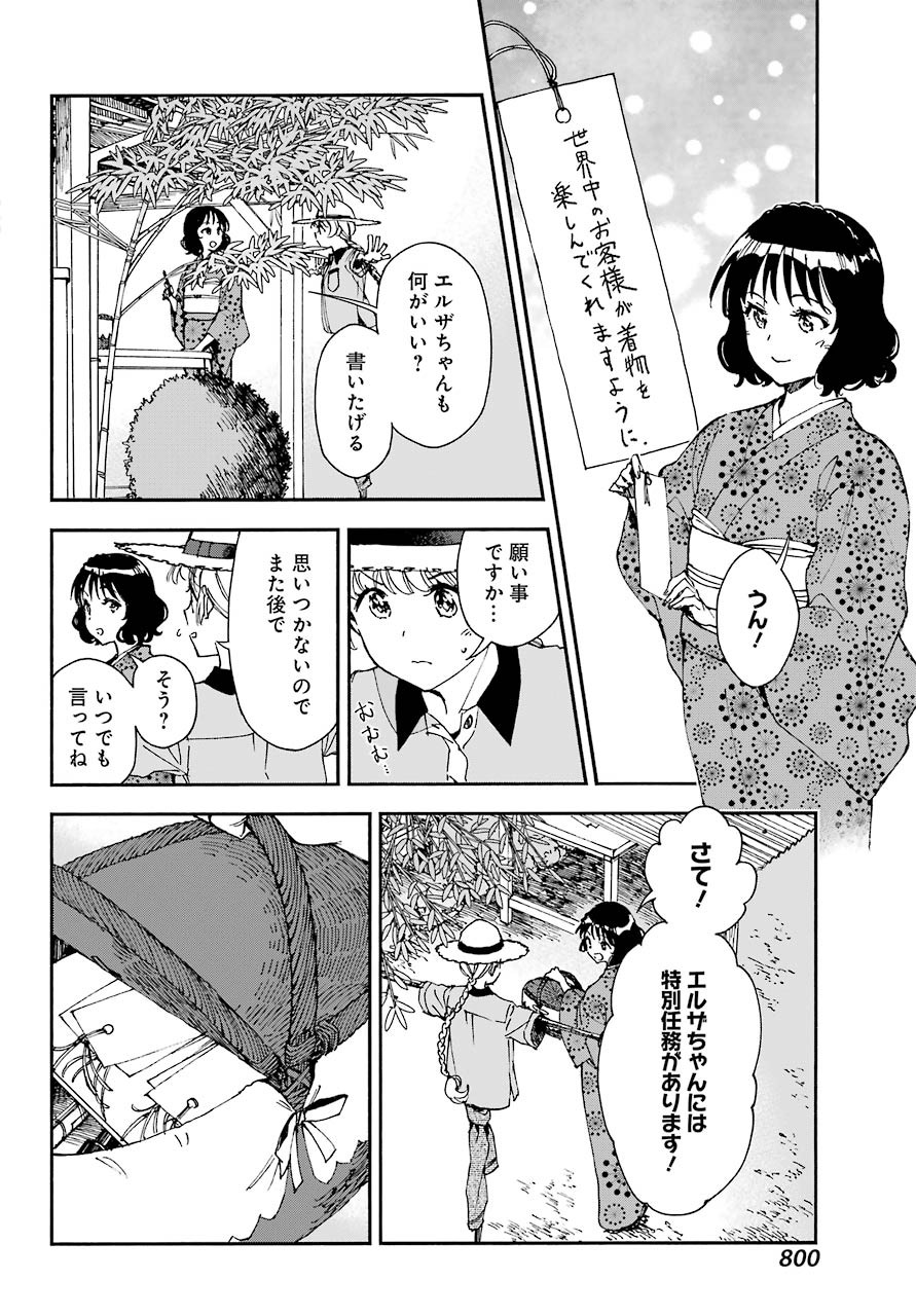 Hotomeku-kakashi - Chapter 10 - Page 4