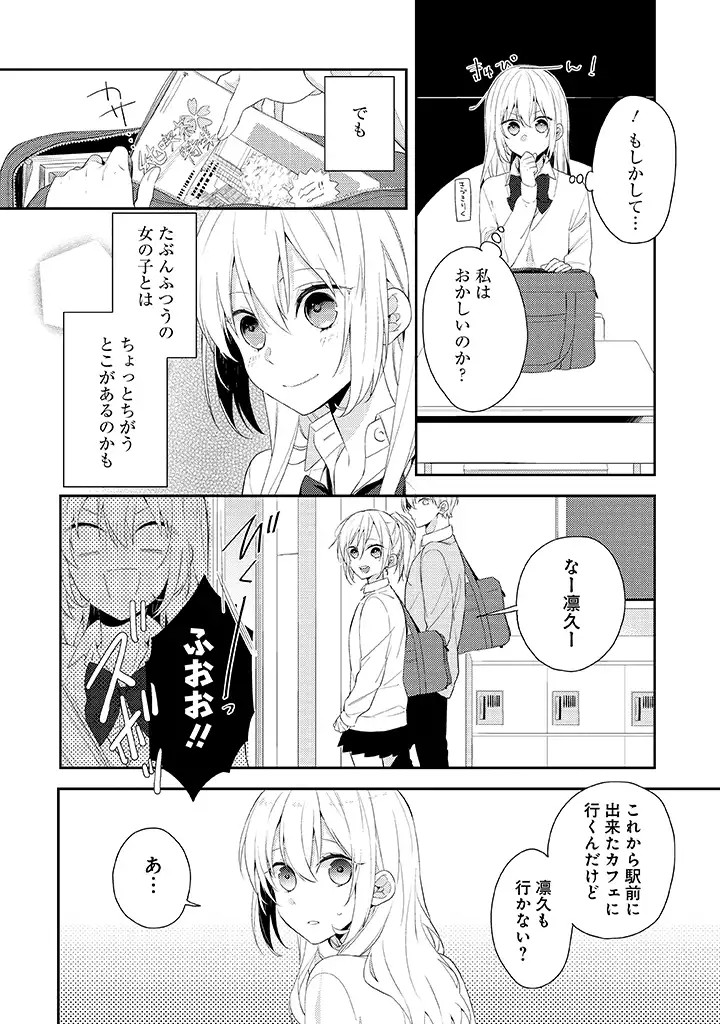 Hokago wa Kissaten De - Chapter 01 - Page 6