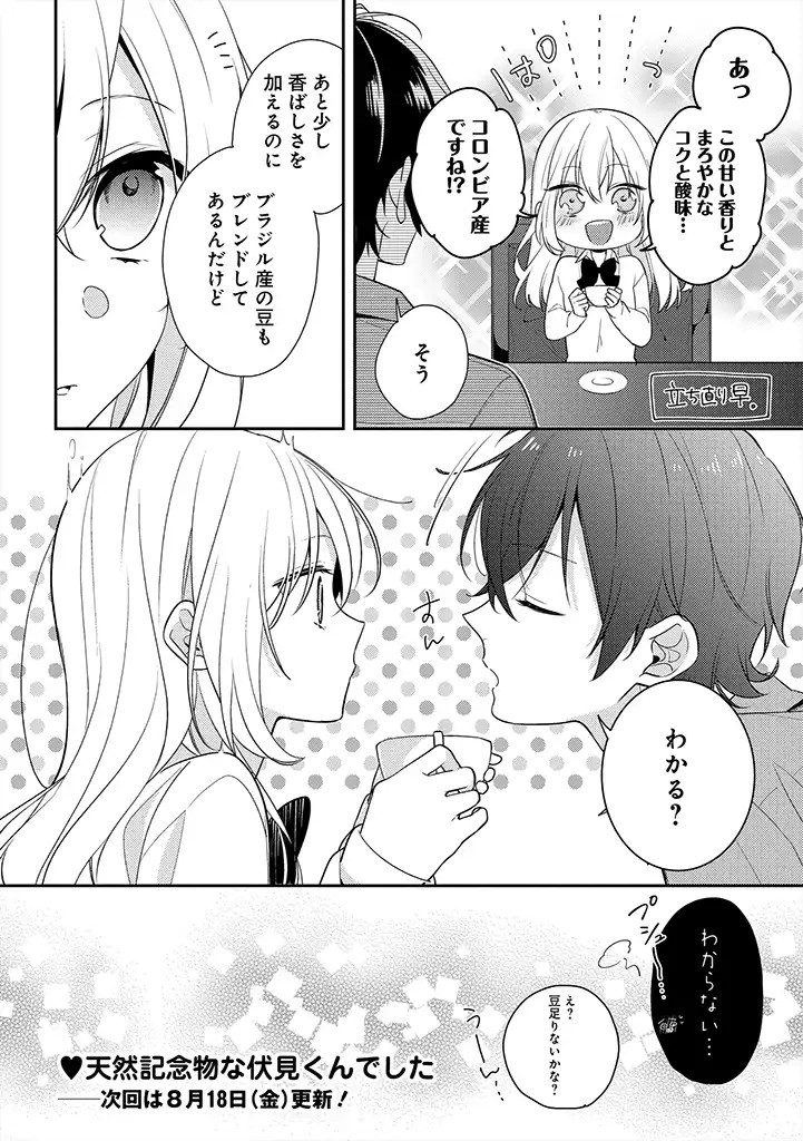 Hokago wa Kissaten De - Chapter 02 - Page 14