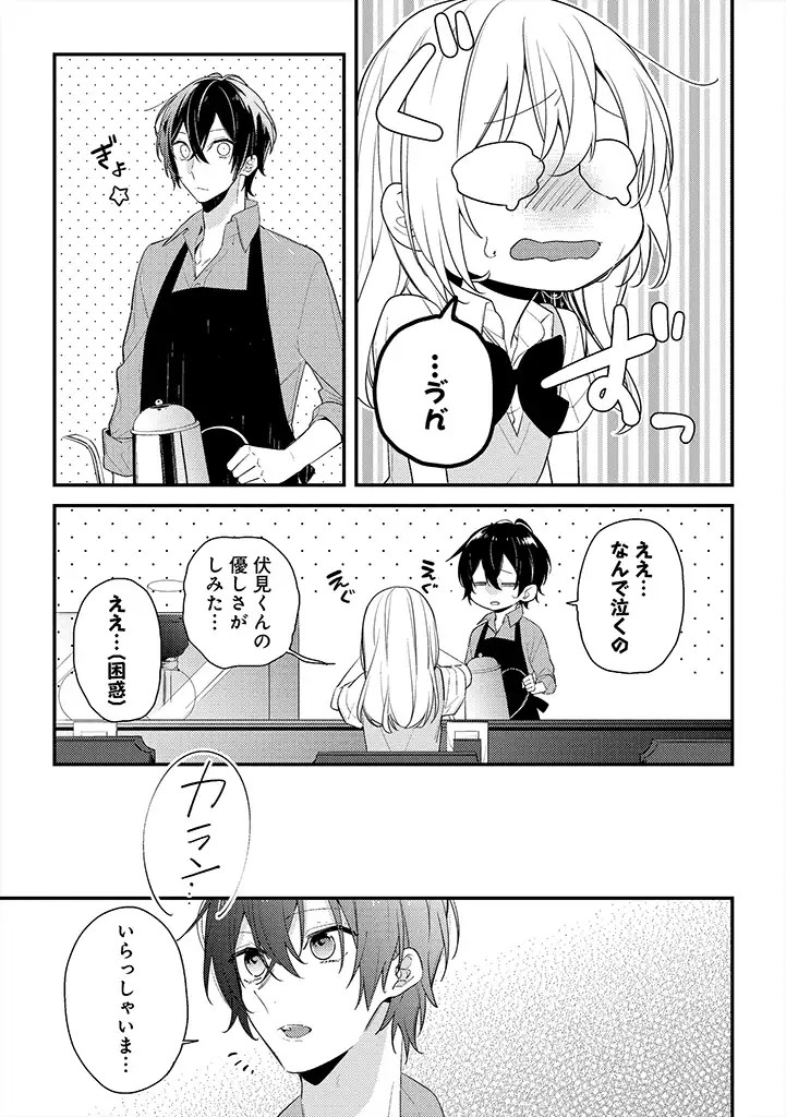 Hokago wa Kissaten De - Chapter 03 - Page 14