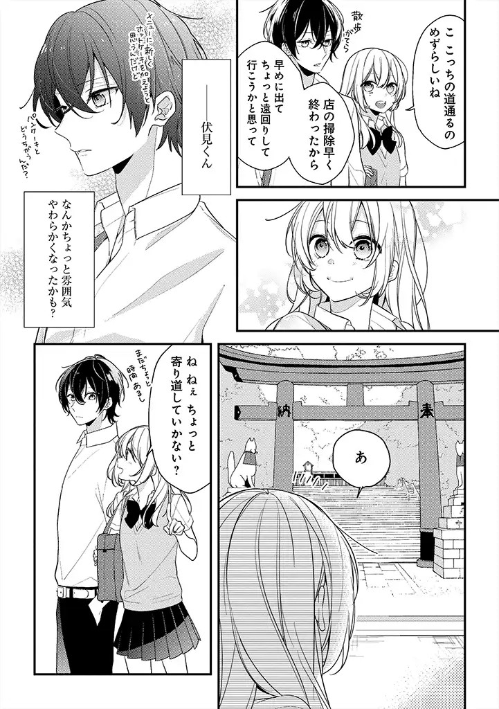 Hokago wa Kissaten De - Chapter 03 - Page 3