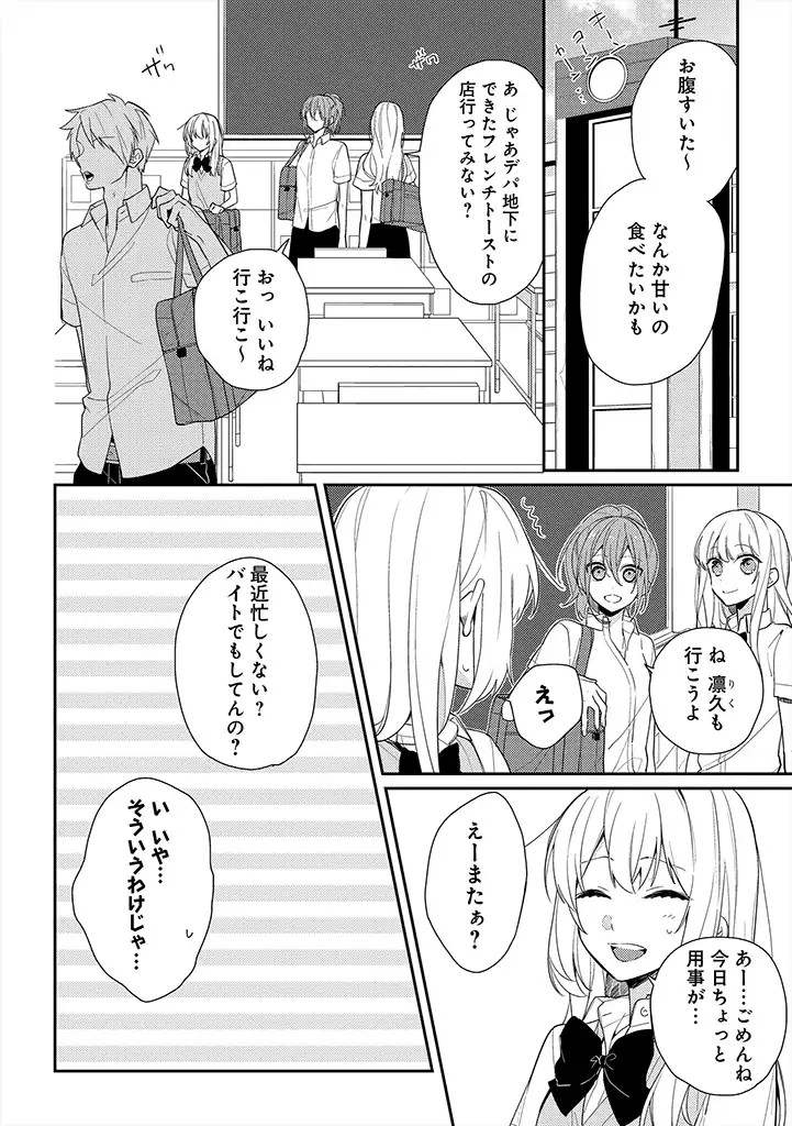 Hokago wa Kissaten De - Chapter 04 - Page 2