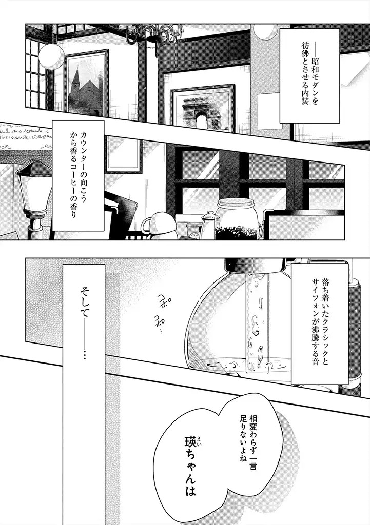 Hokago wa Kissaten De - Chapter 08 - Page 2