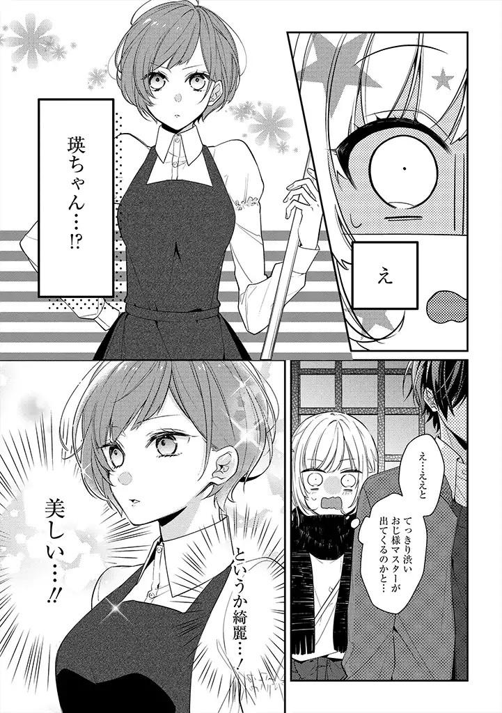 Hokago wa Kissaten De - Chapter 08 - Page 3