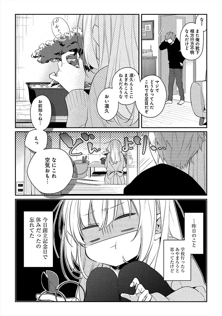 Hokago wa Kissaten De - Chapter 09 - Page 2