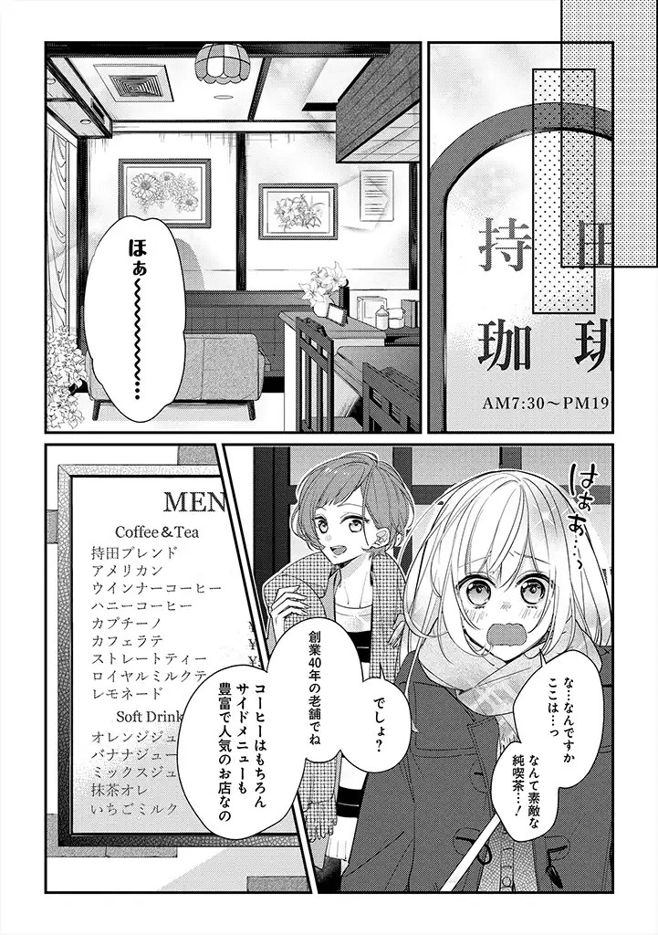 Hokago wa Kissaten De - Chapter 10 - Page 2