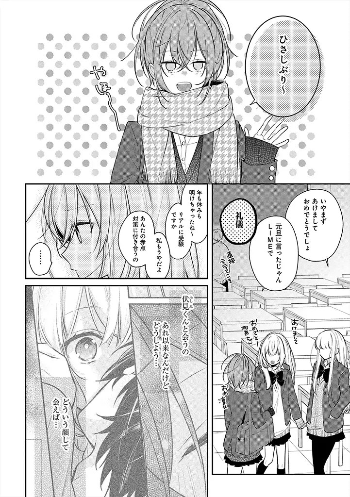 Hokago wa Kissaten De - Chapter 16 - Page 2