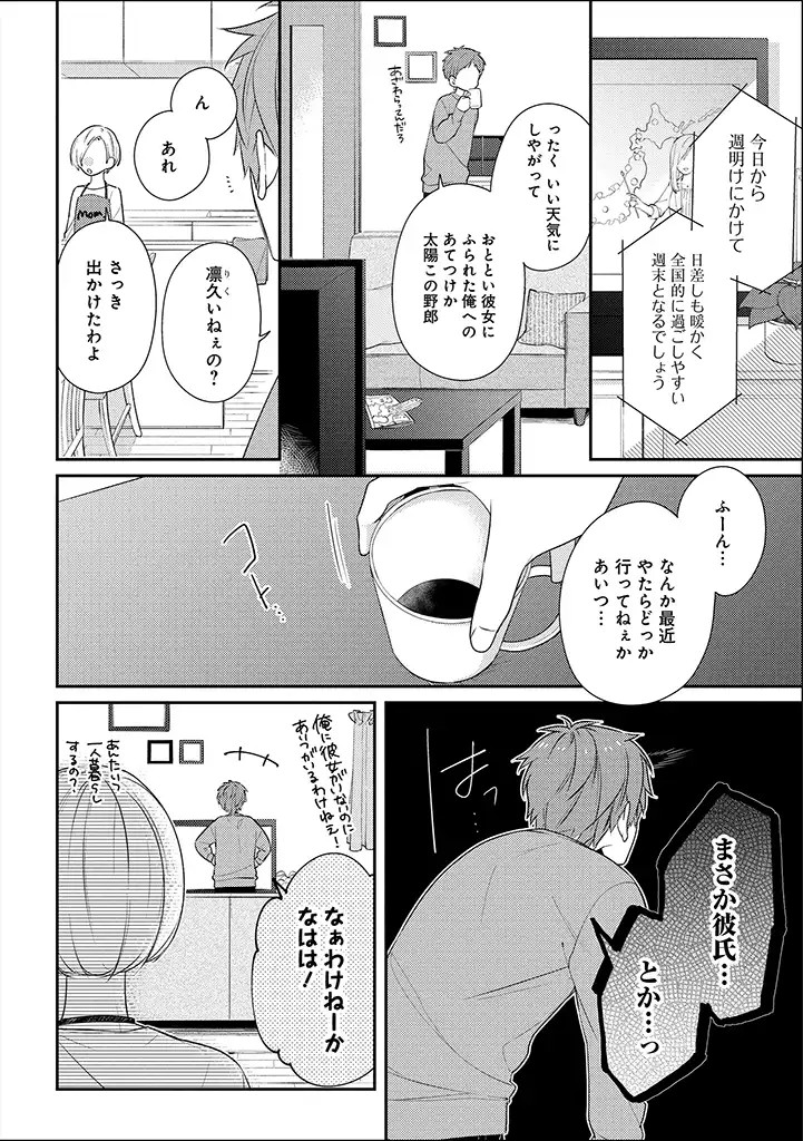 Hokago wa Kissaten De - Chapter 18 - Page 2