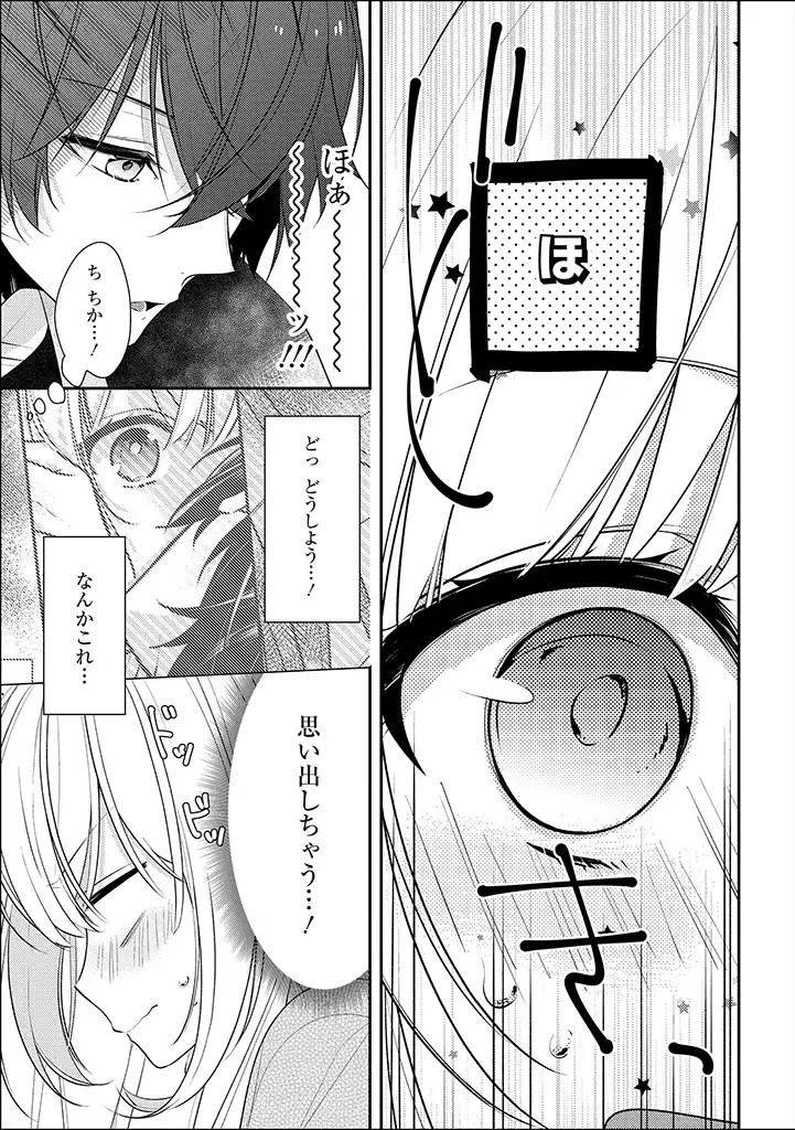 Hokago wa Kissaten De - Chapter 18 - Page 5