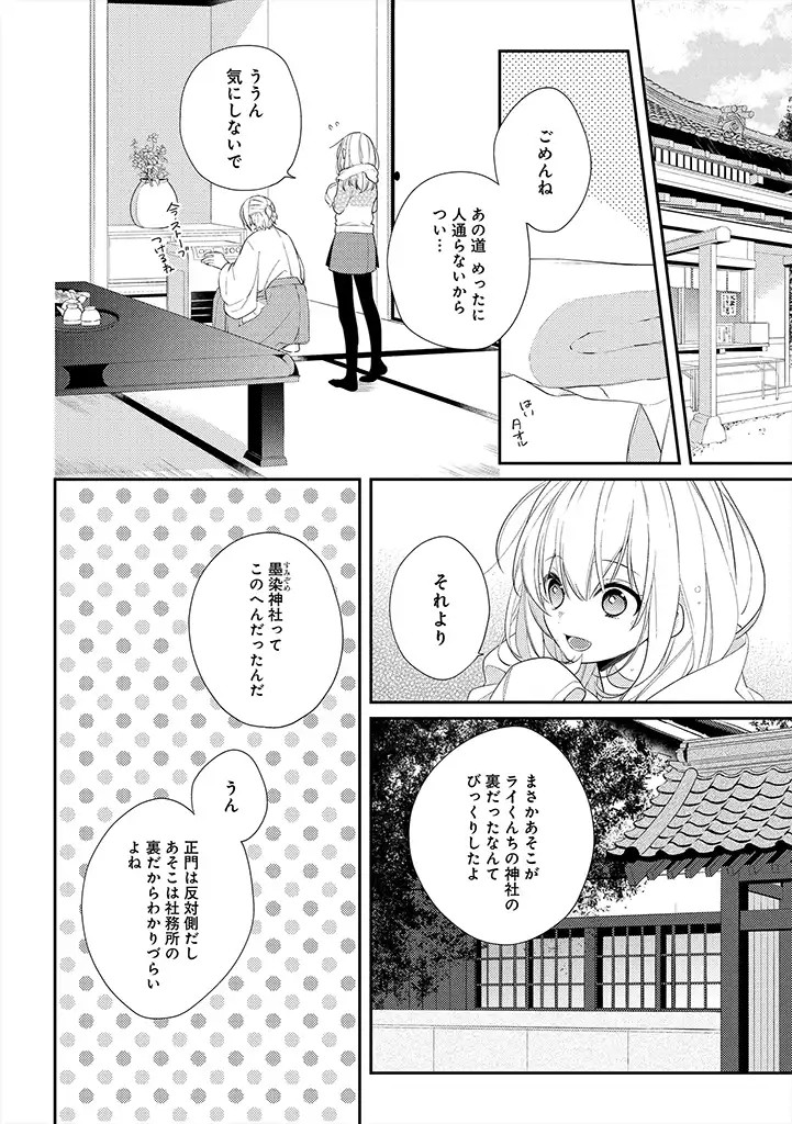 Hokago wa Kissaten De - Chapter 20 - Page 2
