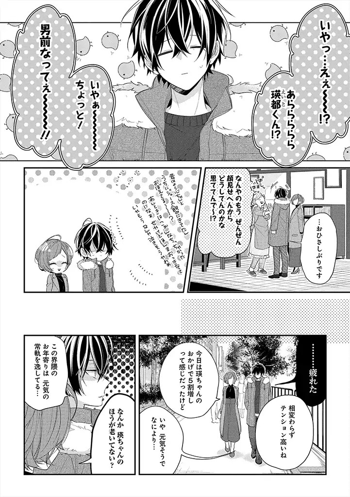 Hokago wa Kissaten De - Chapter 21 - Page 2