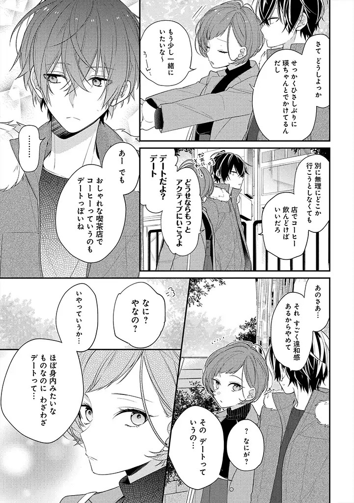 Hokago wa Kissaten De - Chapter 21 - Page 3