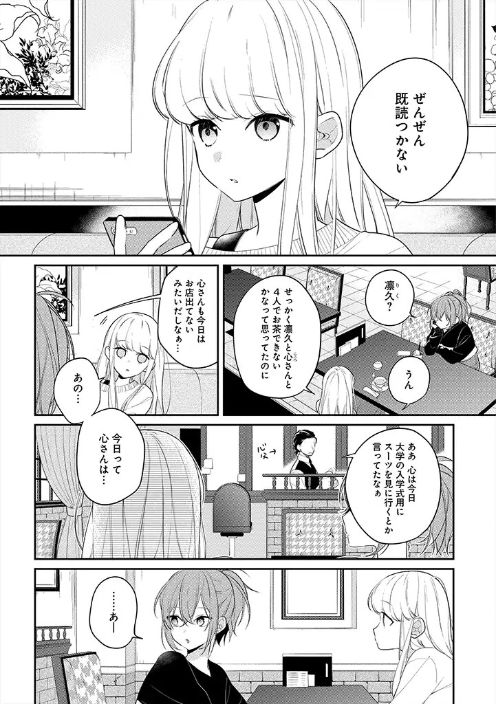 Hokago wa Kissaten De - Chapter 23 - Page 2