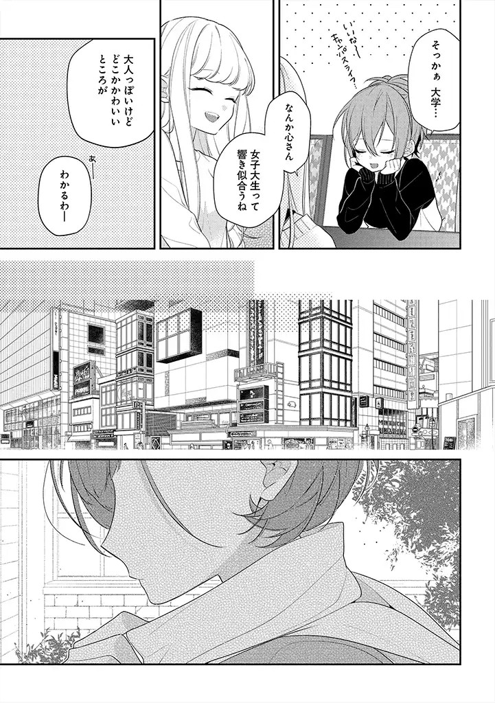 Hokago wa Kissaten De - Chapter 23 - Page 3