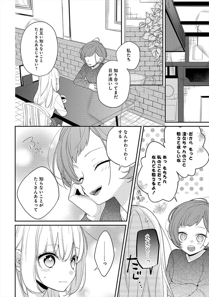 Hokago wa Kissaten De - Chapter 24 - Page 2