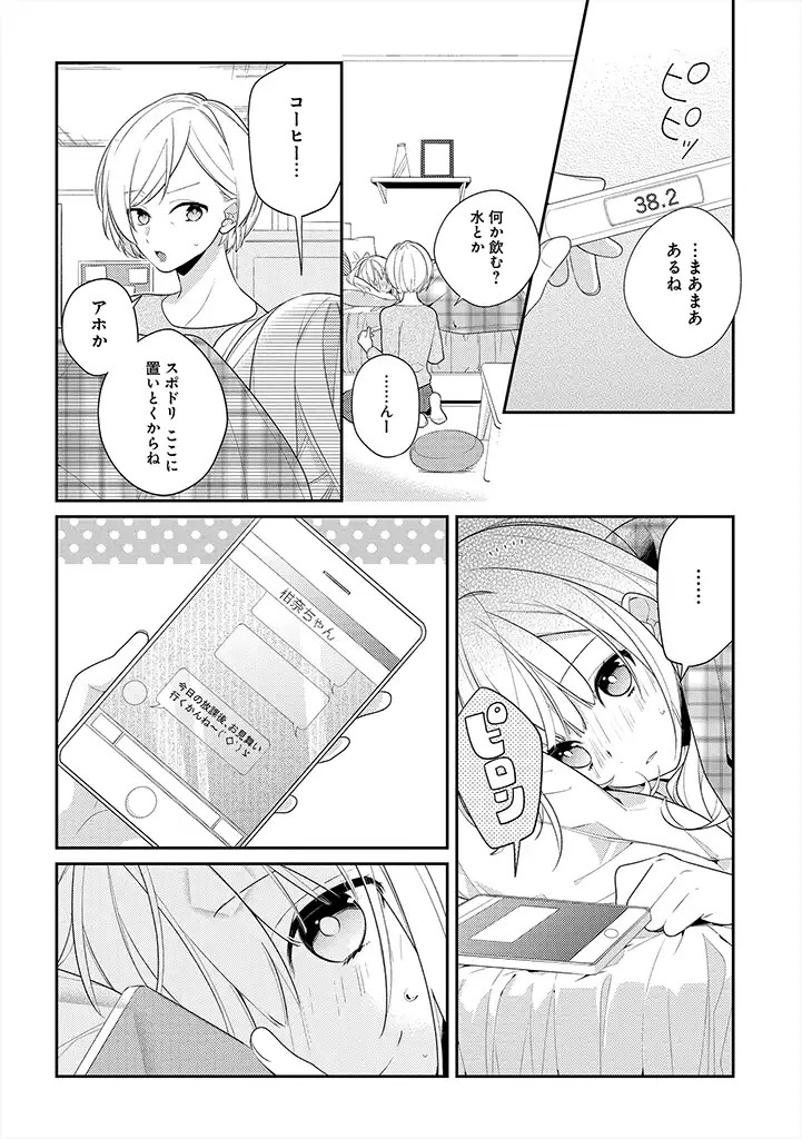 Hokago wa Kissaten De - Chapter 26 - Page 2