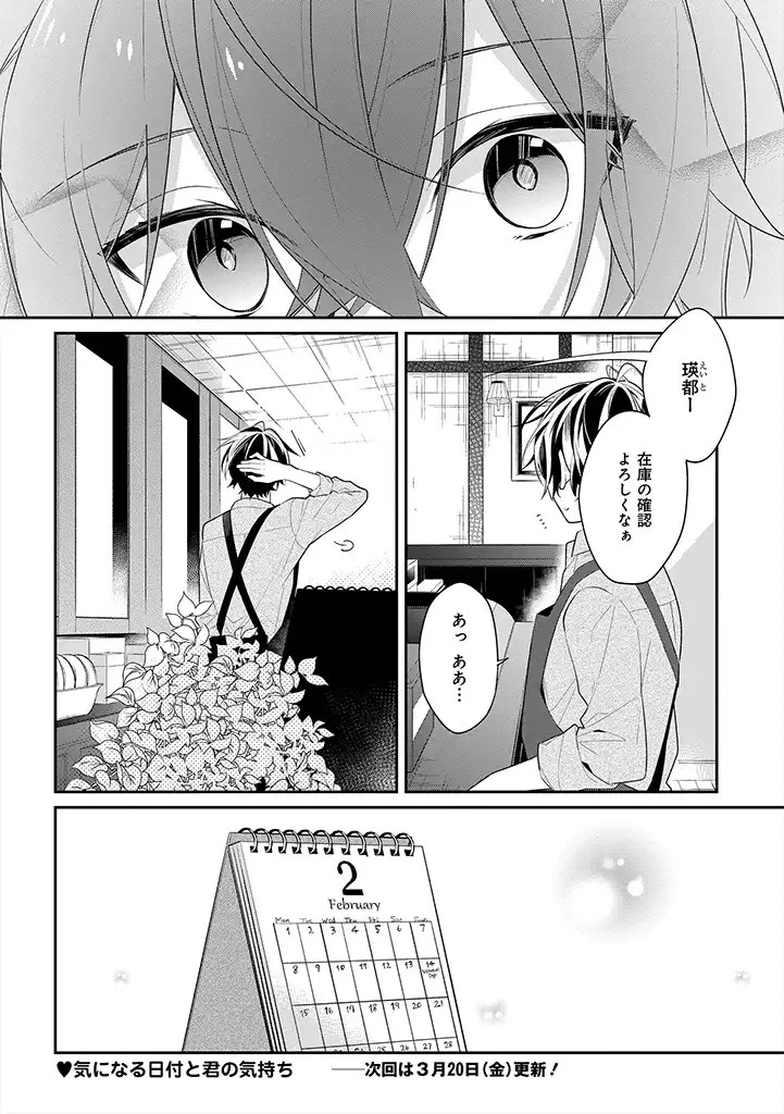 Hokago wa Kissaten De - Chapter 31 - Page 16