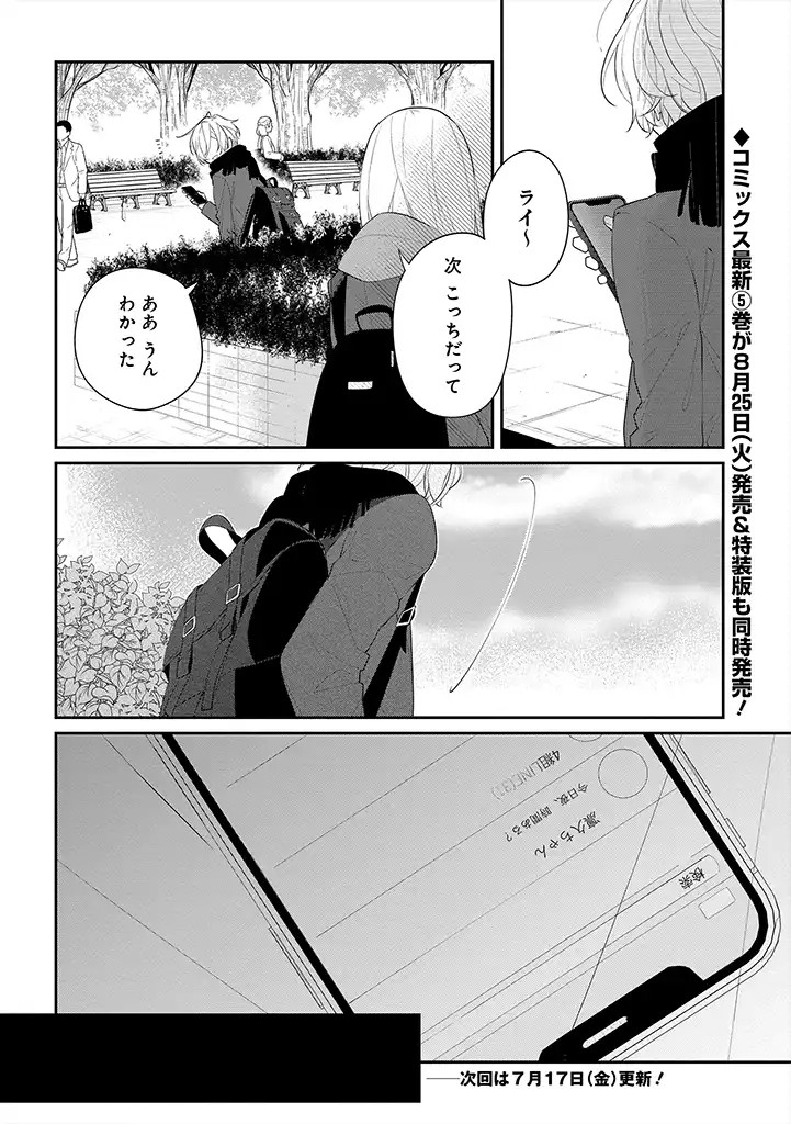 Hokago wa Kissaten De - Chapter 35 - Page 18