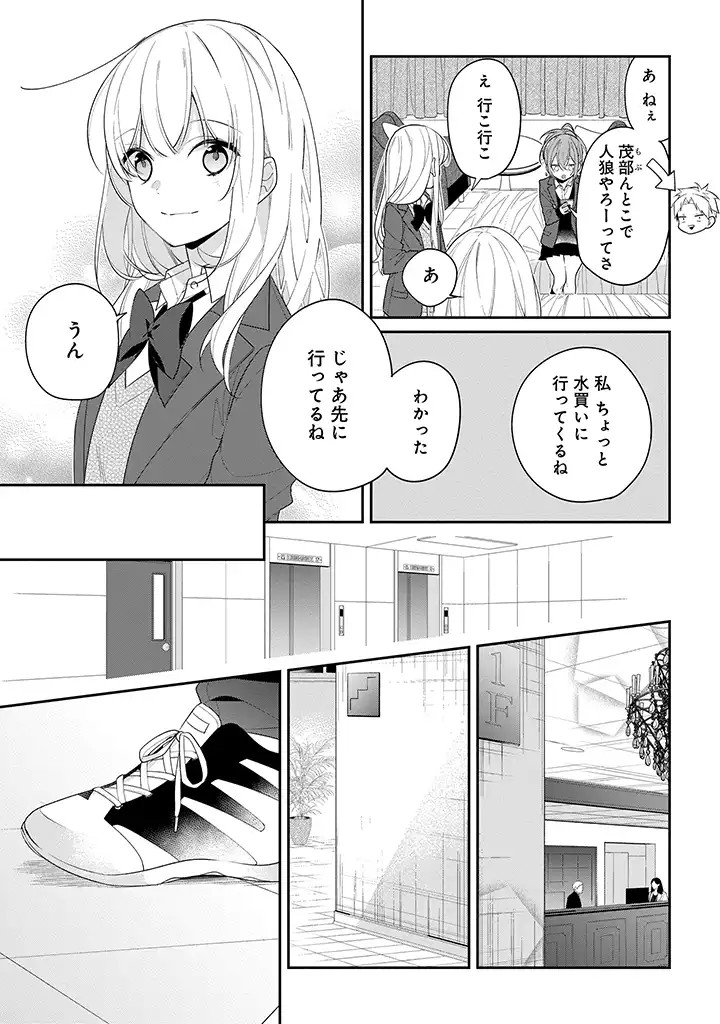 Hokago wa Kissaten De - Chapter 36 - Page 3