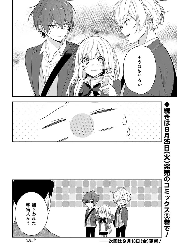 Hokago wa Kissaten De - Chapter 37 - Page 16