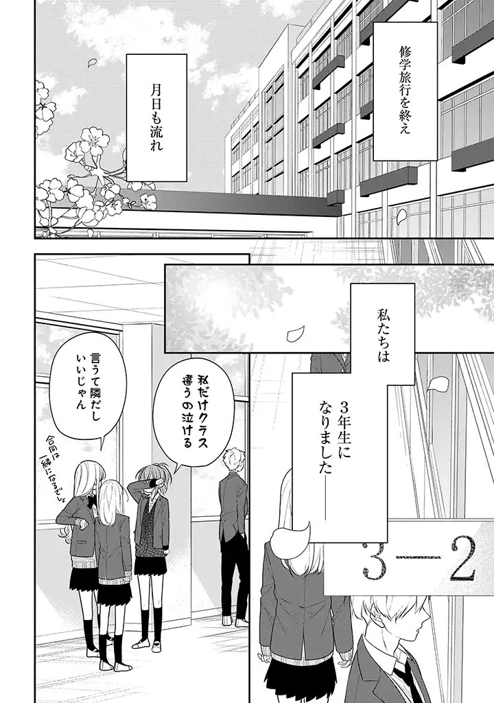 Hokago wa Kissaten De - Chapter 39 - Page 2