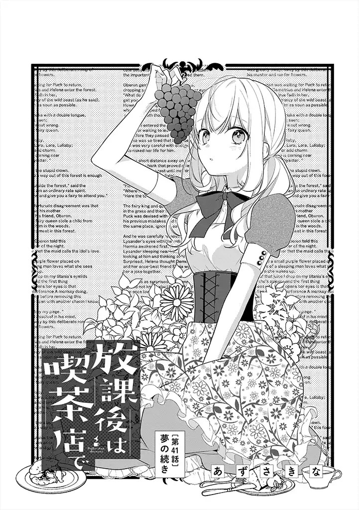 Hokago wa Kissaten De - Chapter 41 - Page 1