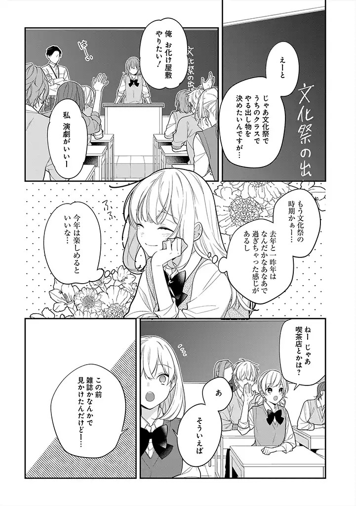 Hokago wa Kissaten De - Chapter 44 - Page 2