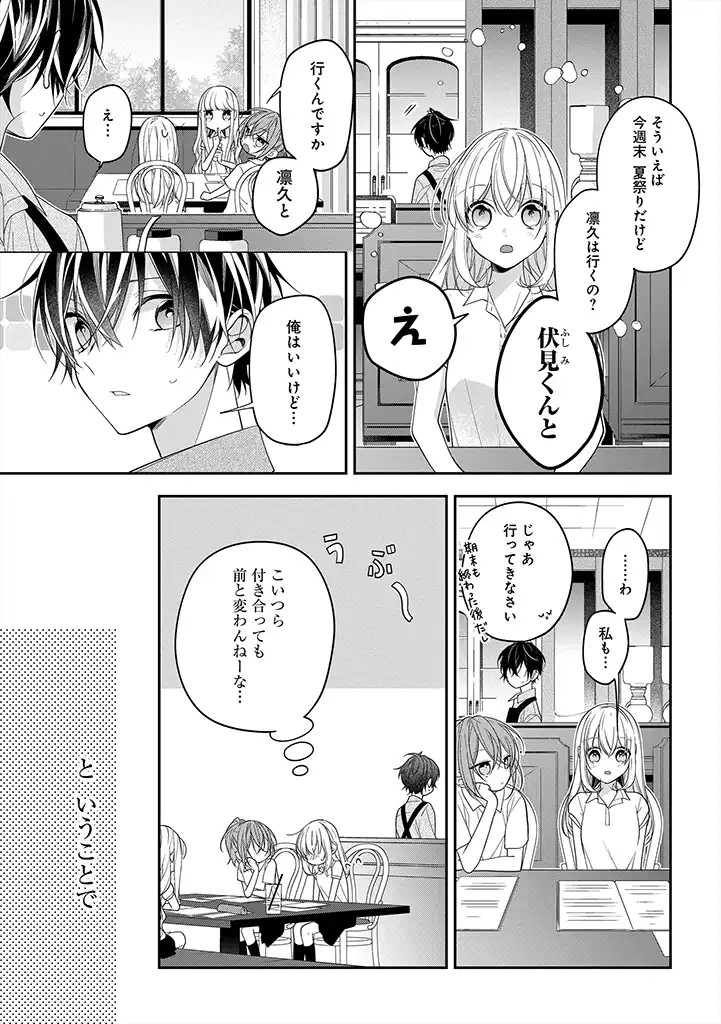 Hokago wa Kissaten De - Chapter 47 - Page 3