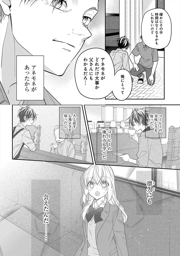 Hokago wa Kissaten De - Chapter 49 - Page 4