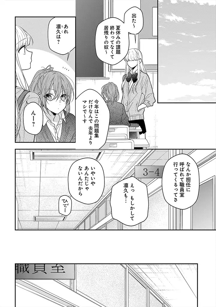 Hokago wa Kissaten De - Chapter 51 - Page 2