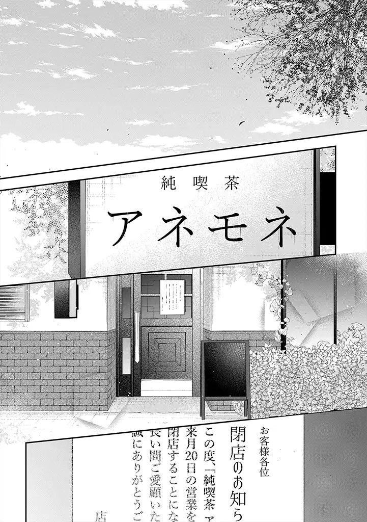 Hokago wa Kissaten De - Chapter 52 - Page 2