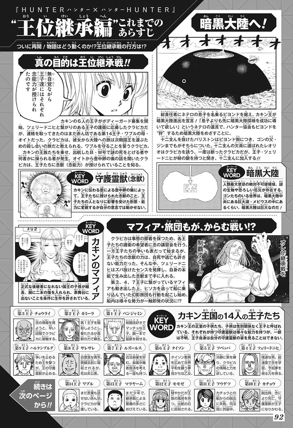 Hunter X Hunter - Chapter 391 - Page 2