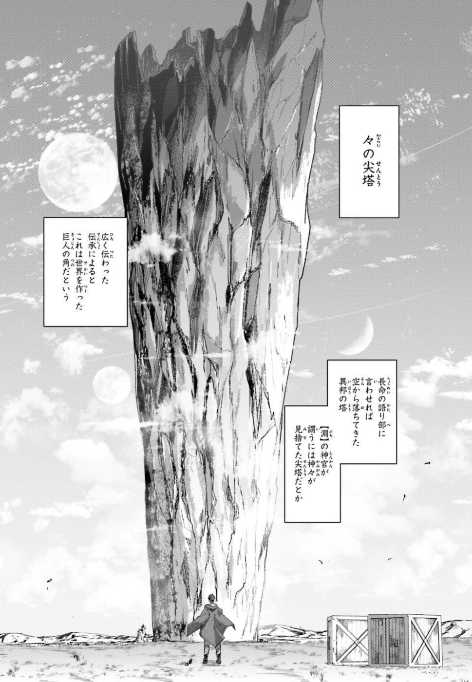Ihoujin, Dungeon ni Moguru - Chapter 01 - Page 3