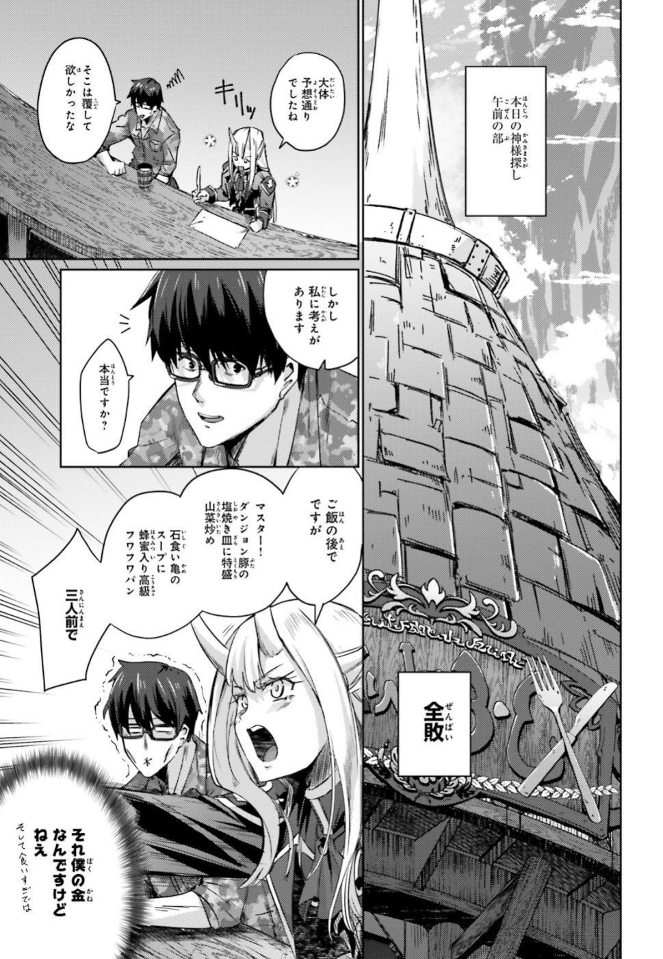 Ihoujin, Dungeon ni Moguru - Chapter 01 - Page 46