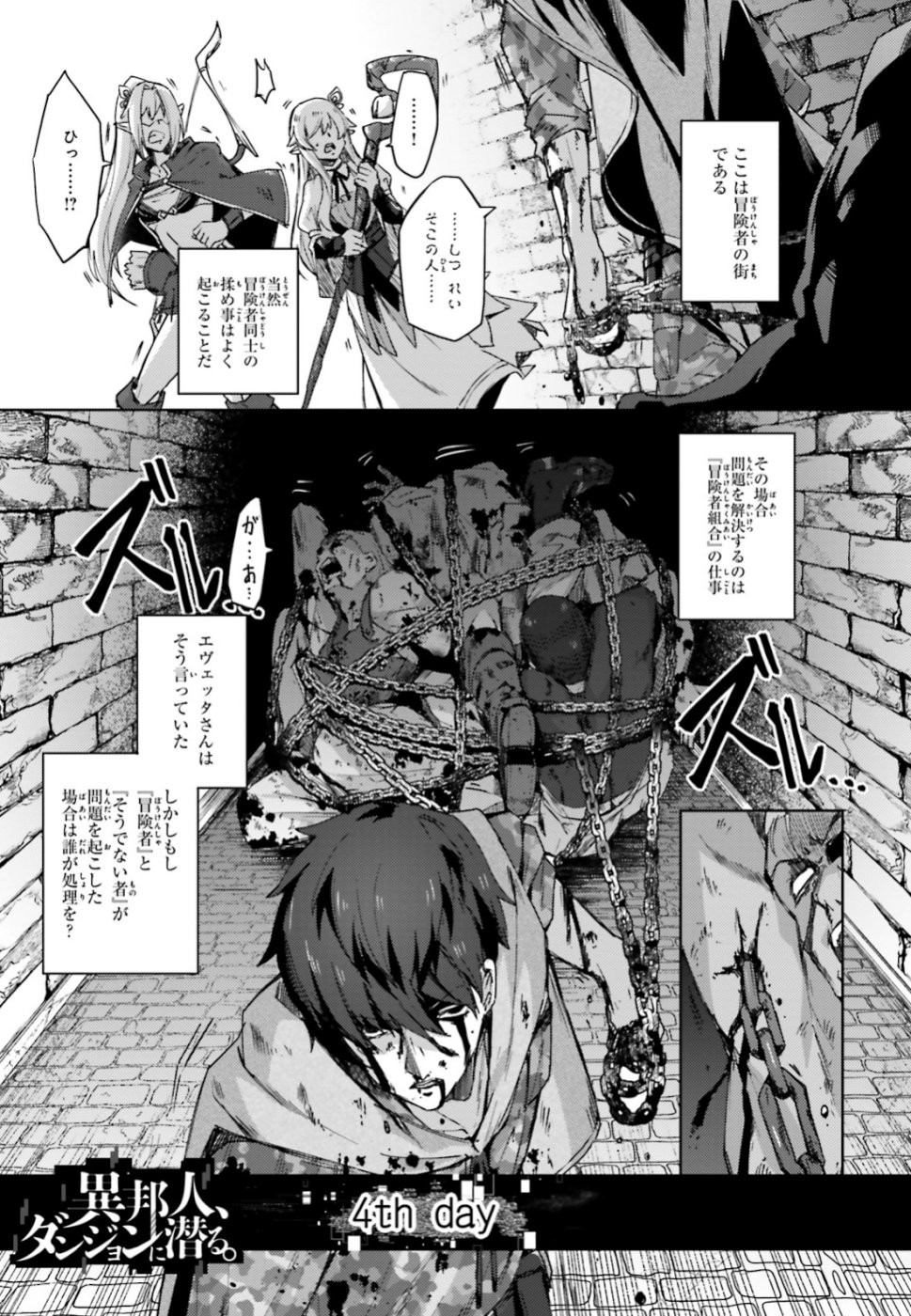 Ihoujin, Dungeon ni Moguru - Chapter 02 - Page 1