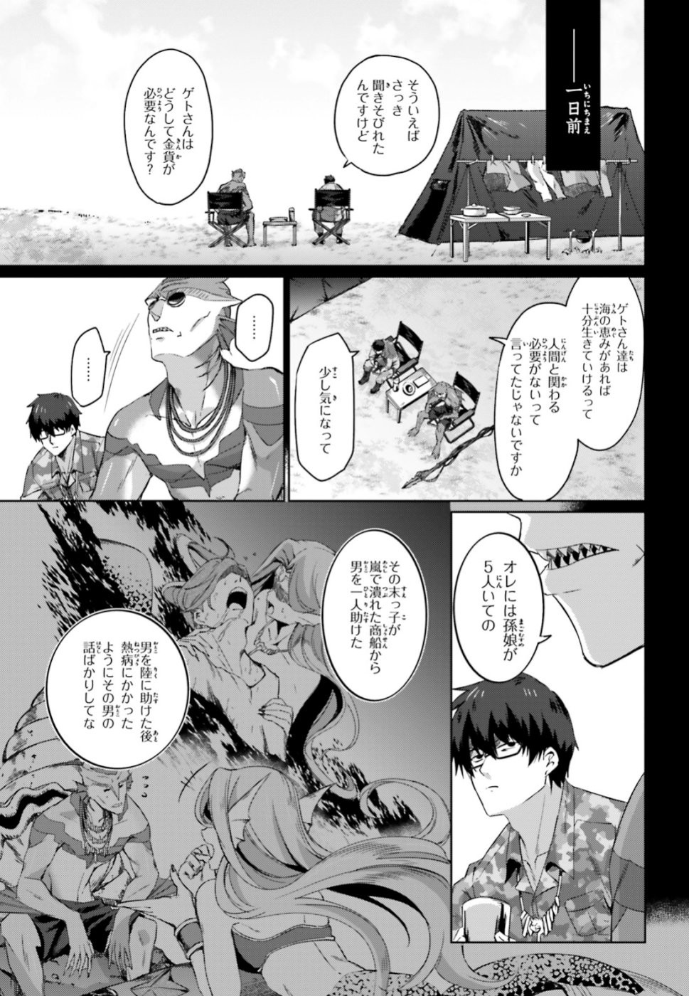 Ihoujin, Dungeon ni Moguru - Chapter 03 - Page 3