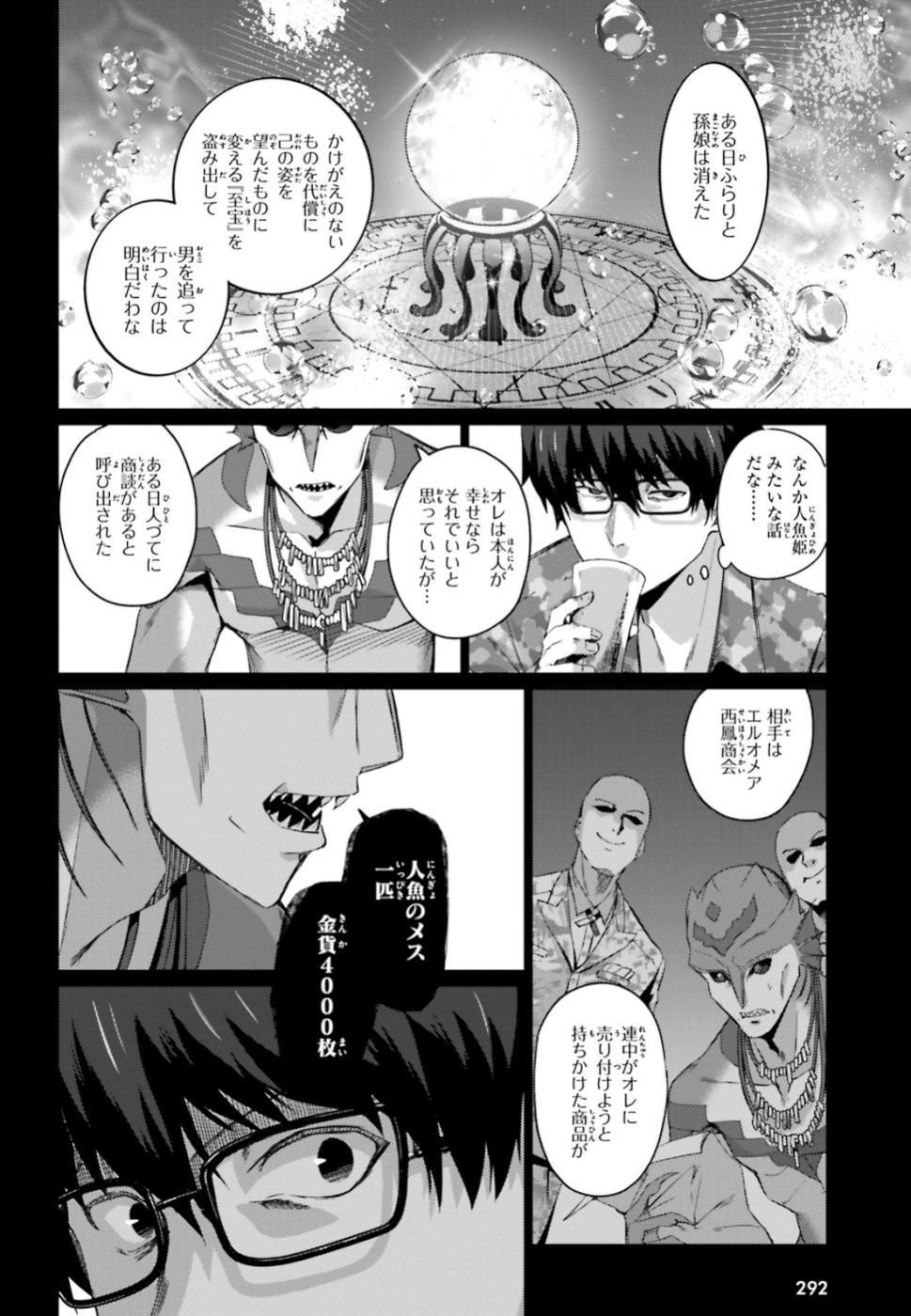 Ihoujin, Dungeon ni Moguru - Chapter 03 - Page 4