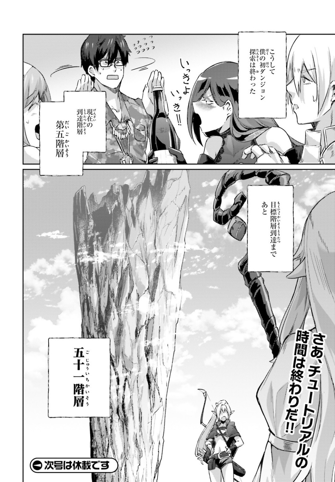 Ihoujin, Dungeon ni Moguru - Chapter 05 - Page 20