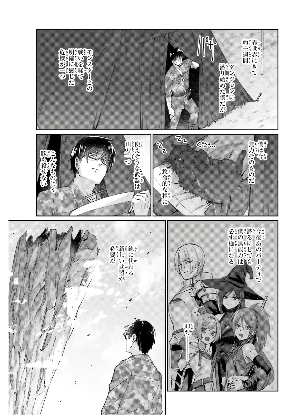 Ihoujin, Dungeon ni Moguru - Chapter 06 - Page 3