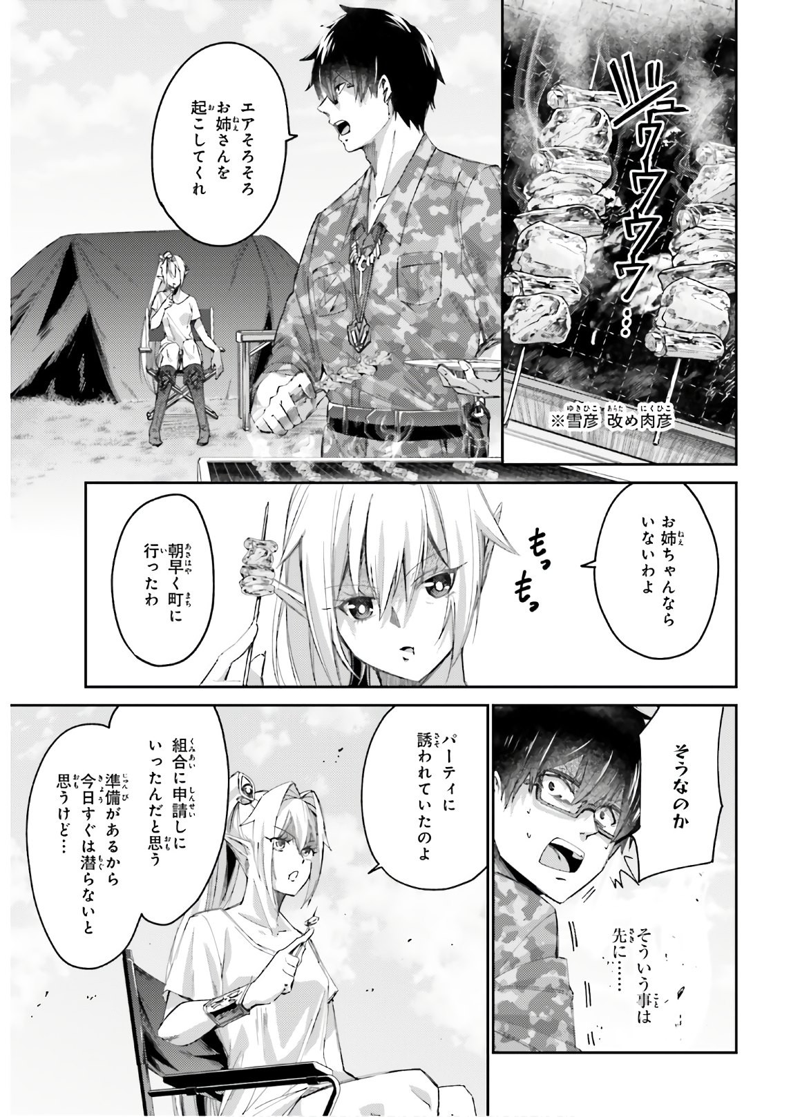 Ihoujin, Dungeon ni Moguru - Chapter 08 - Page 5