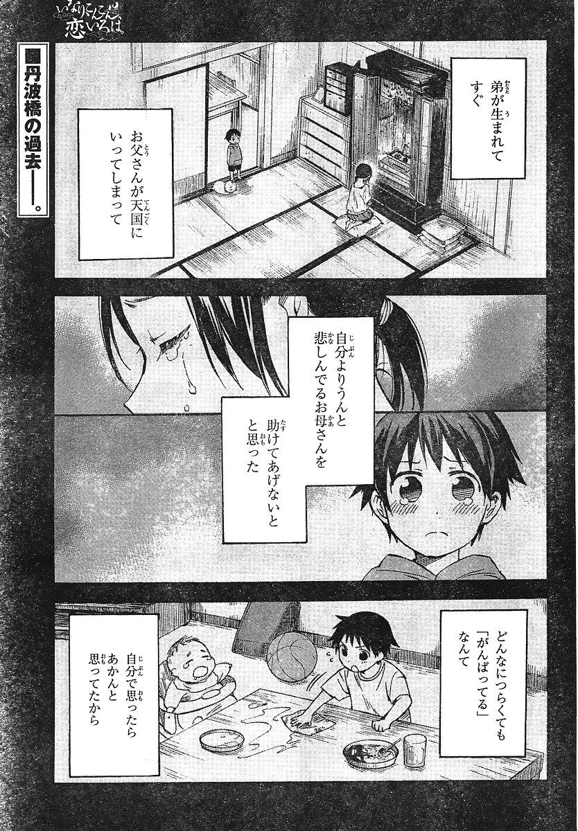 Inari, Konkon, Koi Iroha - Chapter 17 - Page 1