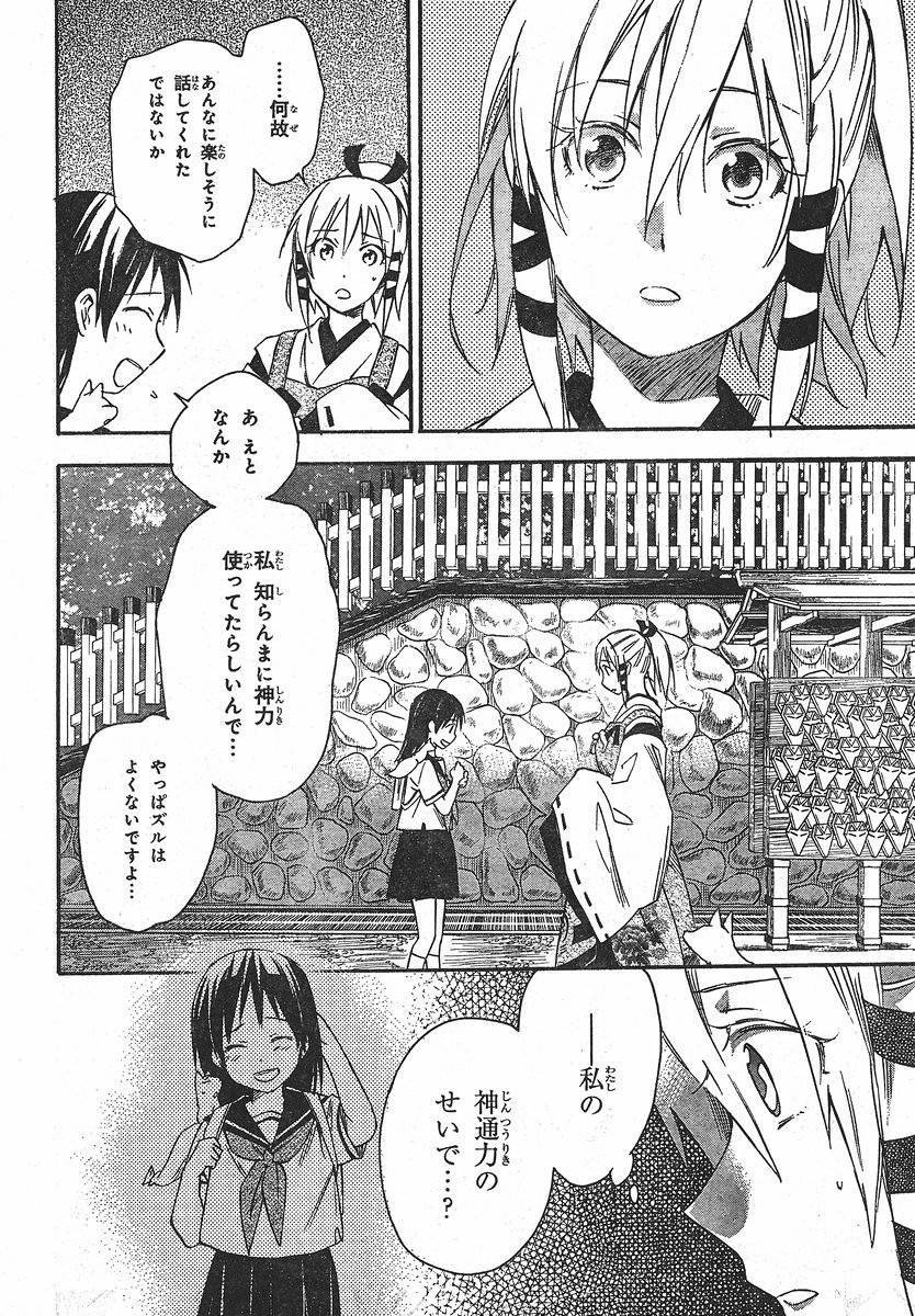 Inari, Konkon, Koi Iroha - Chapter 17 - Page 10