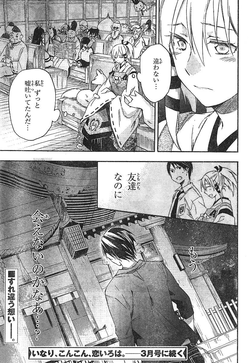 Inari, Konkon, Koi Iroha - Chapter 17 - Page 43