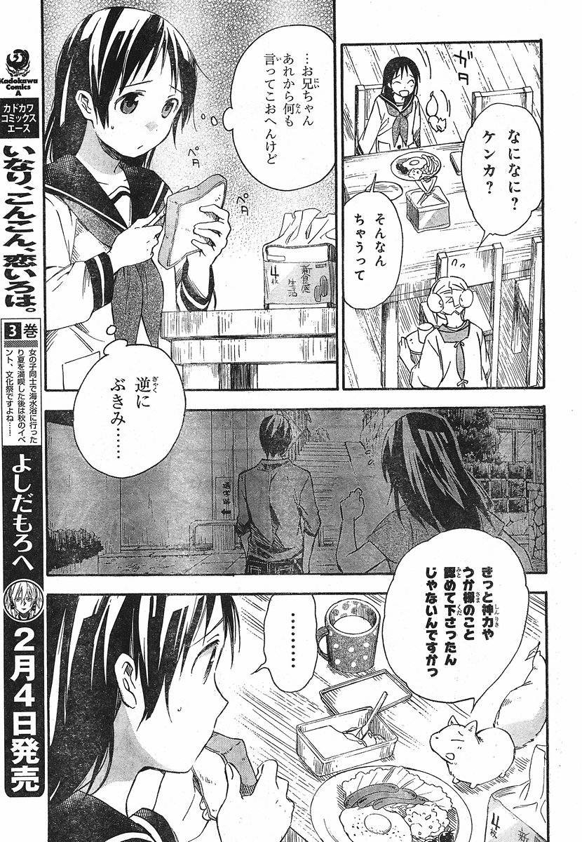 Inari, Konkon, Koi Iroha - Chapter 18 - Page 3