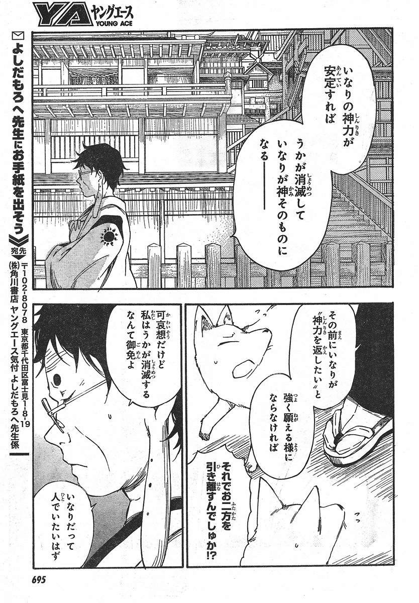 Inari, Konkon, Koi Iroha - Chapter 20 - Page 51